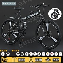 접이식자전거 경량 21인치 24인치 27인치 30인치 출퇴근, 21단, 탑매치[다크그레이]세개의나이프휠