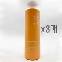 암웨이 G&H 너리쉬+ 바디로션, 400ml, 3개