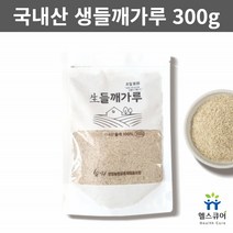 생들깨 들깻 가루 가루팩 거피 통들깨 국내산 300g