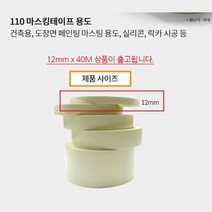 페인트 칠할 때 마스킹 종이테이프 10개 보수용품 커버링 실리콘