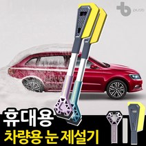 플러스비 휴대용 자동차 눈치우기 차량용 제설기 성에제거기, 퍼플