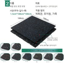 헬스장 고무블럭 1m 체육관 바닥 고무 매트 탄성바닥재, A최수 주문수량 6개