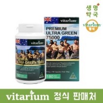 비타리움 프리미엄 울트라 그린 75000 비타민 D 180캡슐, 180개입/6개월