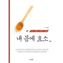 봄 여름 가을 겨울 내 몸에 효소