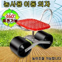 고추작업의자 농업용 농사용 작업의자 등받이 회전의자 뱅글뱅글 회전 밭농사 의자, 레드, 1개