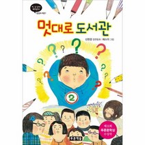멋대로 도서관 1 상상도서관, 상품명