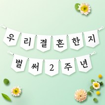 파티스토어 파티가랜드 주문제작 _ 생일 백일가랜드 커플 연인 기념일 웨딩 셀프촬영, 종이(화이트)+미니_오각 ++폰트++FGR_2