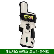 로드필드 레브엑스 플러스 코브라형 화이트 볼링아대 볼링용품, 코브라 (화이트)