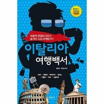 [ST] [나무자전거]이탈리아 여행백서