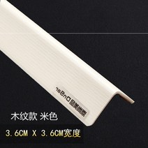 모서리보호대 직각 a아크릴 감싸기벽모서리 인테리어 가방테두리 둥근모서리 보호 벽걸이 벽지 코너비드 벽, C14-베이지색 나무무늬 3.6(폭), T03-1.8m