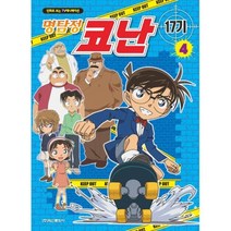 밀크북 명탐정 코난 17기 4 만화로 보는 TV 애니메이션, 도서