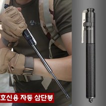 삼단봉 다기능 합금강 호신용 3단봉 진압봉 경찰봉 호신봉 자동 신축봉 휴대용 다무기 용품, 블랙, 21인치