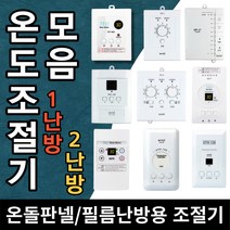 베스트 난방필름무소음조절기 추천순위 TOP100