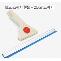 XRU585497자동차 스퀴지 썬팅 랩핑 PPF 물기제거 밀대 25cm, 상세페이지 참조, 상세페이지 참조
