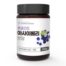 아사이베리분말 동결건조 아사히 아싸이 베리 안토시아닌 슈퍼푸드1통