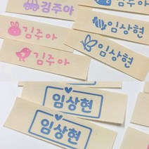 라벨 이름표 라벨 의류용 이름표 요양원 이름표 면라벨(2cm), 송체, 2.테두리라벨, 반짝보라