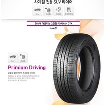넥센타이어 로디안GTX 275/55R20(전국택배 & 부산무료장착/2755520), 235/60R18