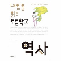 이노플리아 내일을 읽는 토론 학교 역사, One color | One Size@1