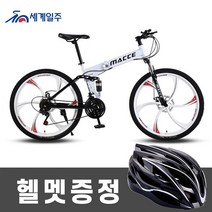 세계일주 MTB자전거 디스크 26인치 접이식자전거 LTBY3207, 27단, 화이트