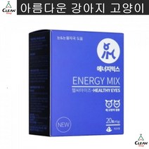 강아지눈영양간식 눈건강 강아지 눈물자국 보조영양제 시추 푸들