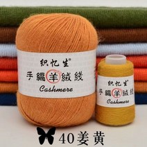[9월픽]고급 몽골 캐시미어 원사 뜨개질 스웨터 가디건 남성용 50 + 20g/세트 부드러운 양모 원사 손 크로셰 모자 스카프용, 1pc 40