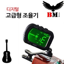 착한도매코차 보먼 기타 조율기 초소형 경량 기타튜너 프로연주자튜닝 메트로놈, 고급형디지털조율기