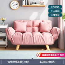 2인용 거실 쇼파 인터넷 연예인 게으른 소파 출판 침실 작은 더블 임대 방 작은 작은 아파트 경제 간단한 아파트, 더블큐트 핑크 1.18m 무료 베개 x2 탈부착