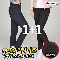 (1 1) [스타일랑] 여성 기모 벨트 바지_겨울이야기 겨울 기본바지 / 55~99 사이즈까지 코디하기 좋은 탄탄한 빅사이즈 팬츠 / 두툼하고 따뜻한 본딩기모_운동복 등산복 작업복