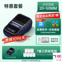 라벨 프린터 상업용 가격표 식품 합격증 의류 QR 코드 열감응 접착 스티커 블루투스, CT230B블루+7롤삼방라벨지(2롤증정)