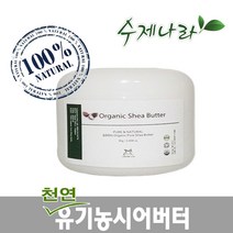 [자연의숲] 유기농 시어버터 80g 쉐어버터 천연피부보습 자연의숲, HM090  유기농시어버터 80g