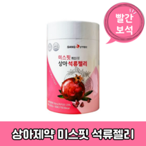 상아제약 미스핏 상아 석류젤리 비타민 하루습관 빨간보석 터키산 식약처 1개월분 600g, 미스핏 상아 석류젤리 30포