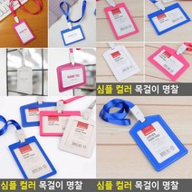 목걸이명찰 아크릴이름표 회사명찰 명찰 방문증 출입증목걸이 사원증목걸이줄 사원증목걸이 군인명찰 학생증, 가죽형 블루 세로
