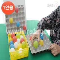 달걀판인지놀이 치매예방 인지강화 인지재활 실버 창의 카드 인지 놀이 비대면 키트