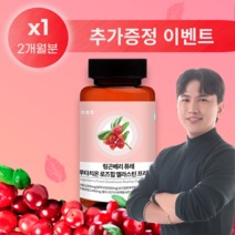 이너프렌즈 링곤베리 퓨레 로즈힙 엘라스틴 프리미엄정 초고함량 1000mg x 60정(2개월분), 1통(2개월분)
