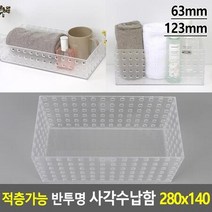 자투리공간 물품수납 접측형 투명수납함 정리바구니 작은장난감 소쿠리, 높이_63mm, 상세페이지 참조
