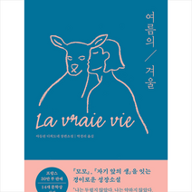 아르테(arte) 여름의 겨울 +미니수첩제공, 아들린디외도네