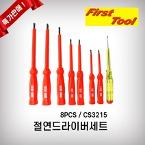 퍼스트툴 절연드라이버셋트 8pcs CS3215 절연 검전, 8개