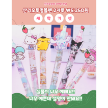 산리오 투명볼펜 2자루세트, 멜로디&키티