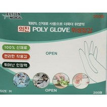 대한메디칼 의진 폴리글러브 비닐장갑 비멸균글러브 중 1통 M(중), 200매