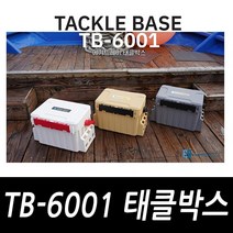 태클베이스 태클박스 TB-6001 TB-6003 에기트레이 메이호 스타일, TB-6001 - 샌드(에기트레이X)