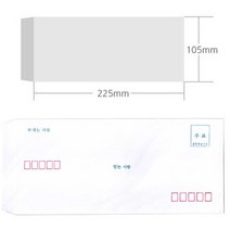 100매 A4용지용 규격 편지봉투 보내는사람 받는사람 인쇄형