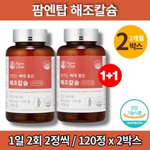 코스트코 흡수잘되는 고함량 식물성 칼슘 칼슘제 성장기 청소년 중학생 고등학생 이빨 치아 영양제, 2박스