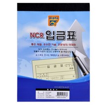 알파(ALPHA) 입금표 NCR 낱권 50조, [2198230]옵션없음