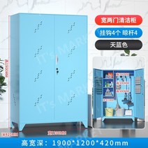 청소도구보관함 정리함 빗자루 막대걸레걸이 밀대걸이 스테인레스 위생도구함, 1.4mm, 하늘색 이중 문 너비 1.2 청소 캐비닛