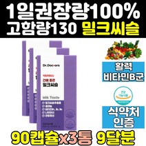 리버 커어 프라임 밀크시슬 실리마린 밀크씨슬 3통 골드 포뮬러 맥스 케어 비타민 효과 비타민b 130mg 간 에좋은 영양제 캡슐 중년 홈쇼핑 고함량 식품 60대 프리미엄 대용량