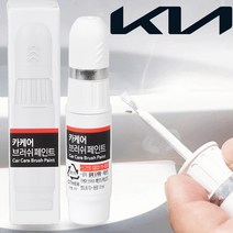 기아 그랜드카니발 자동차 붓펜 U4 화이트펄 카 페인트 도색 휠 복원 기스제거 문콕, 1개
