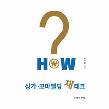 상가 꼬마 빌딩 재테크 HOW, 상품명