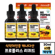 식약처인증 3통 묶음 비프로폴리스 리퀴드 액상 스포이드 30ml 먹는법 효능 효과 30대 40대 50대 60대 남자 여자, 3개