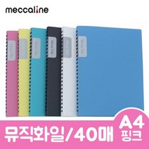 메카라인 뮤직 화일 .A4 40매 핑크.1개 지퍼파일 사무용품 클립보드 포켓파일 제작 비닐파일 클리어, 한나 본상품선택