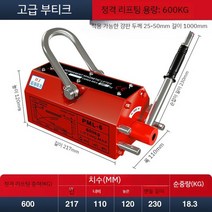산업용 공업용 마그네틱 자석 리프트 크레인 600kg, 고급 부티크 600KG